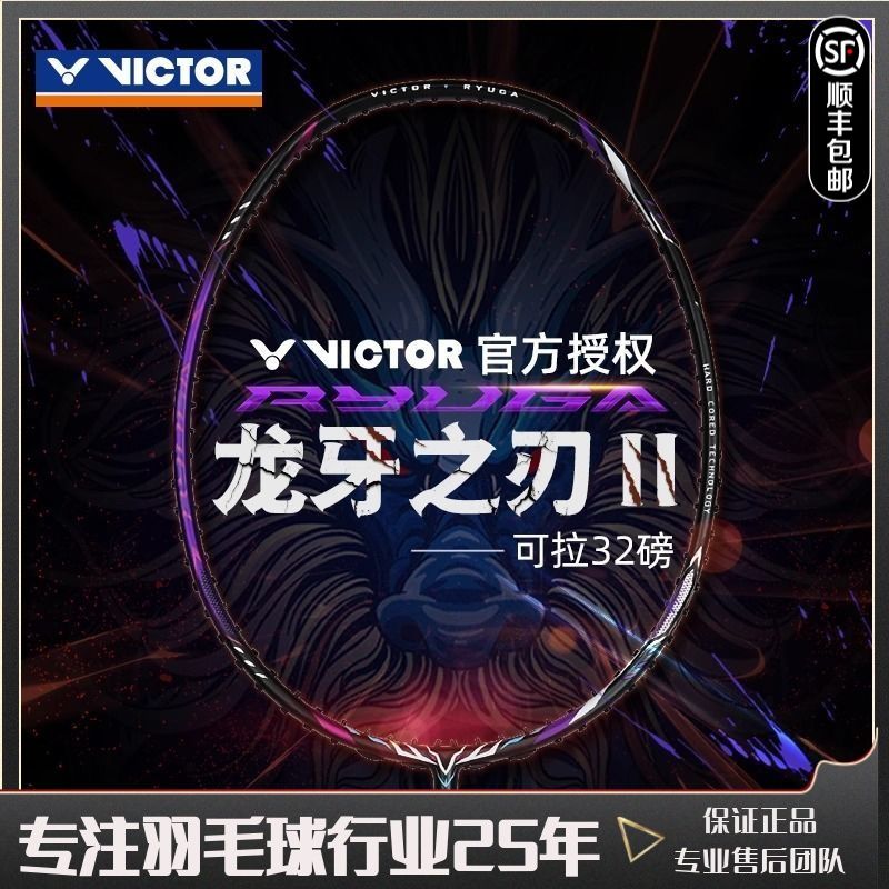 VICTOR TK-RYUGA 龙牙之刃2代 羽毛球拍 819元