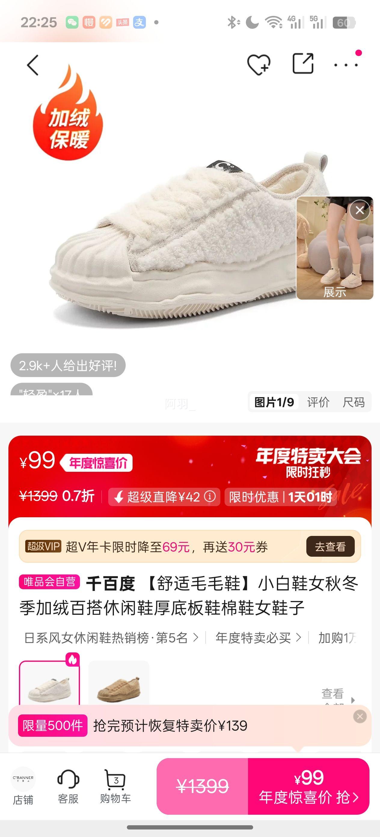 千百度 小白鞋女秋冬季加绒厚底板鞋 棉鞋 女鞋 休闲鞋 百搭款优惠证明