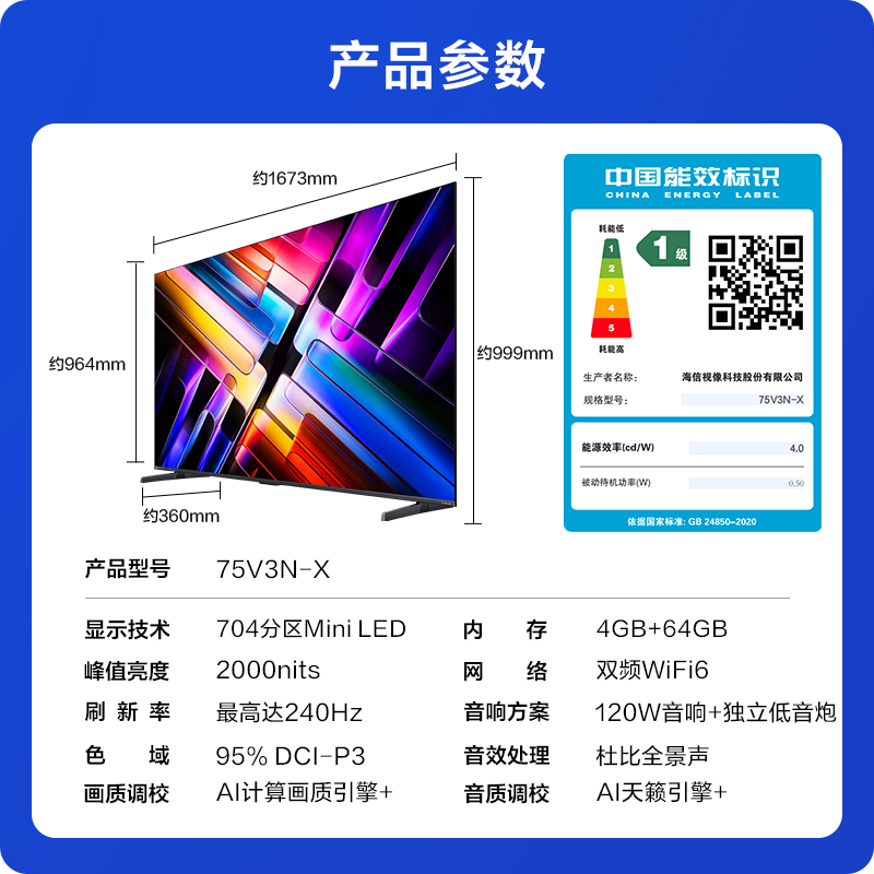 Vidda X 2025 75英寸海信电视Mini LED家电补贴20%平板电视 3657.2元