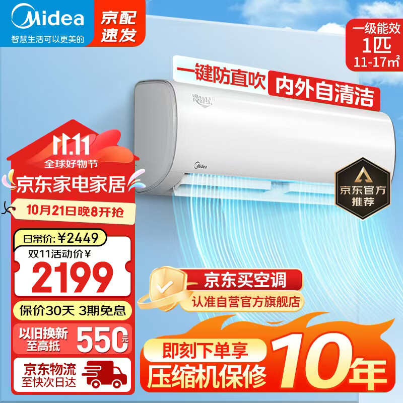 Midea 美的 空调 大1匹挂机 冷静星Ⅱ 新一级能效变频冷暖壁挂式 2024家电政府