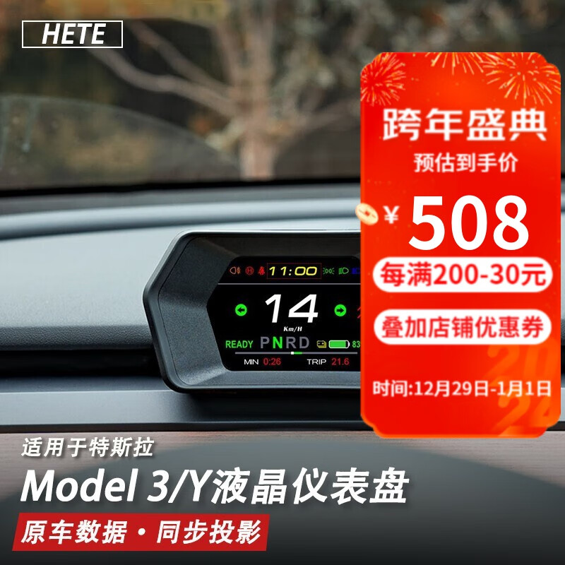 HETE 禾特 hud抬头显示器适用特斯拉model3/Y车速挡位电量转向灯无损改装仪表