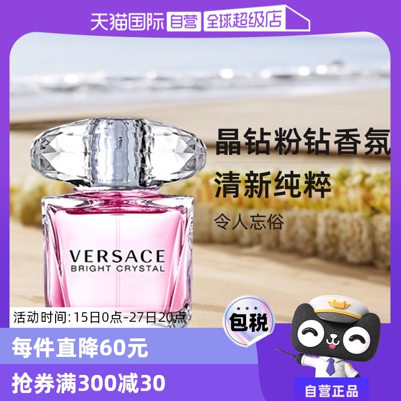 【自营】VERSACE范思哲粉耀晶钻粉钻50/90ml生日圣诞礼物香水持久 ￥299