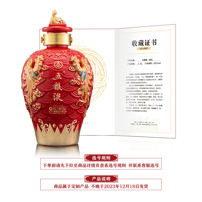 WULIANGYE 五粮液 凤系列 （凤坛）浓香型白酒 52度 1.5L 6699元（需用券）