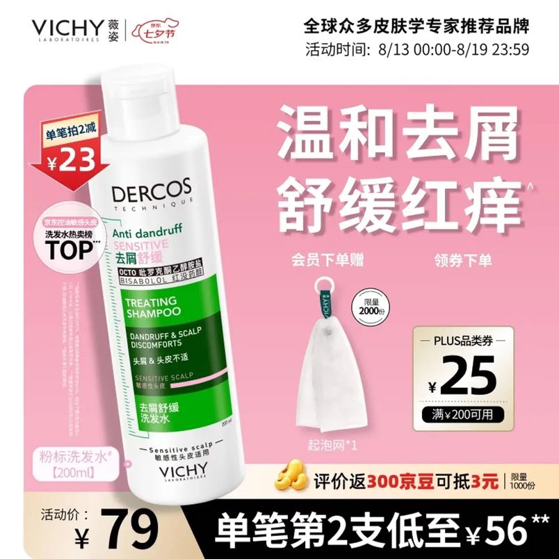薇姿 粉标去屑头皮舒缓洗发水 200ml 43.12元（需买2件，需用券）