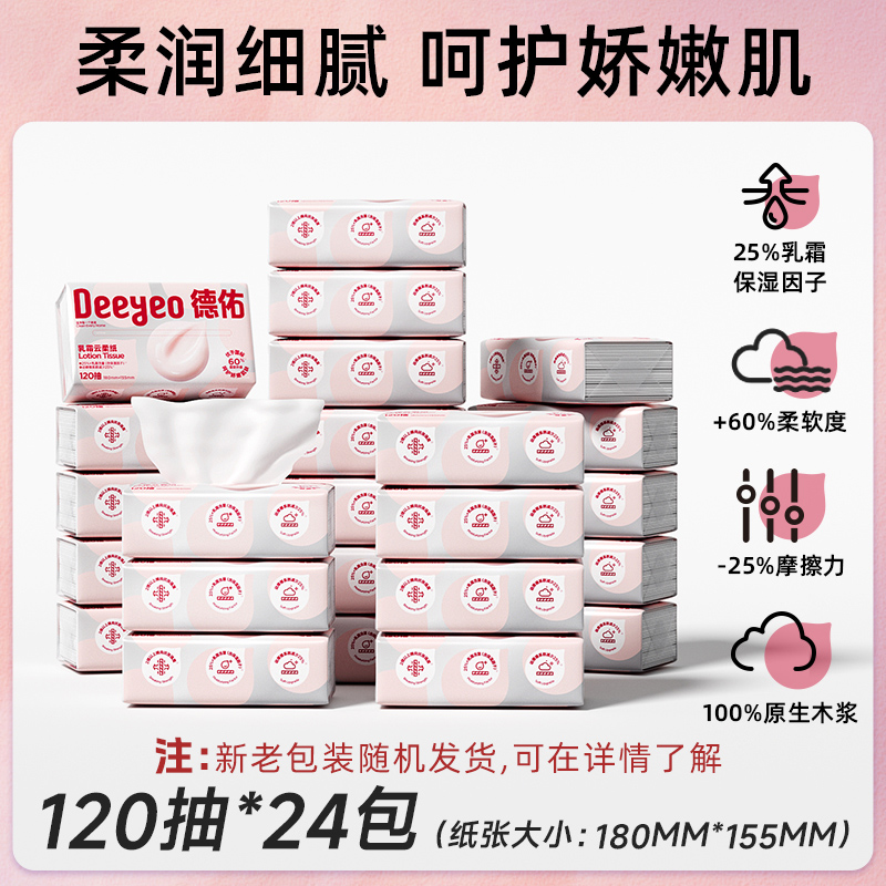 88VIP：Deeyeo 德佑 乳霜纸绵柔巾云柔巾 120抽*24包 90.05元