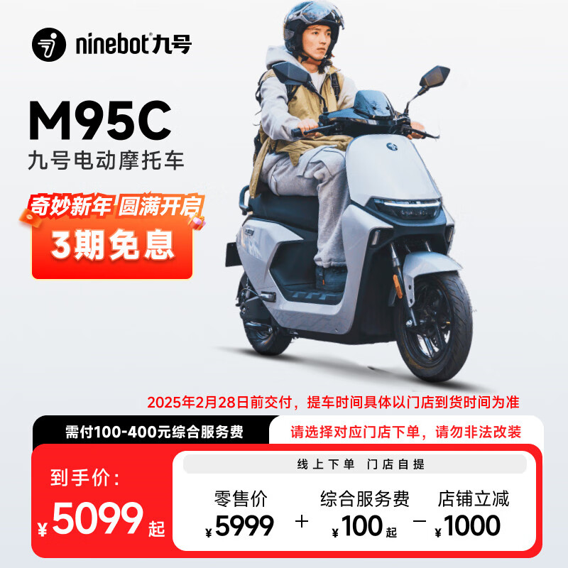 Ninebot 九号 远航家M95C电动摩托车超长续航智能两轮摩托车 ￥5099