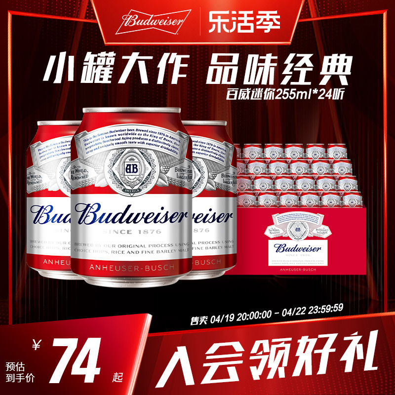 Budweiser 百威 迷你啤酒255ml*24 69元（需用券）