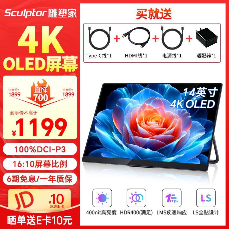 雕塑家 sculptor 14英寸便携式显示器4K OLED屏高色域 手机电脑笔记本副屏扩展屏Switch Ps4/5拓展屏 1199元