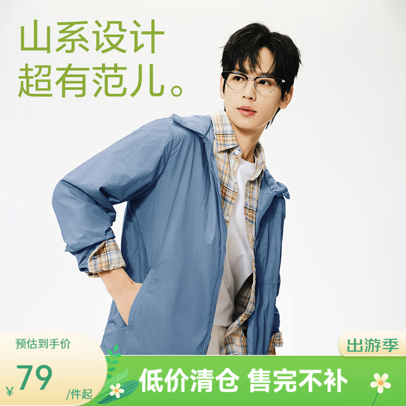 网易严选 冰皮PRO多波段防晒衣 月食蓝 2XL 男士防晒服 65元（需用券）
