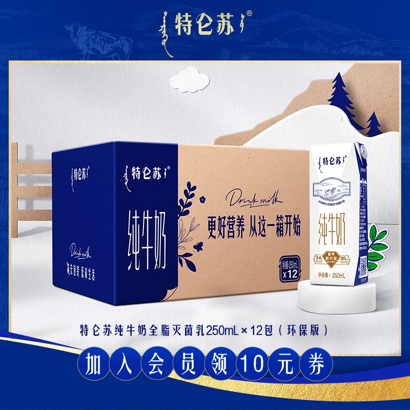 特仑苏 纯牛奶250mL*12包（环保版） ￥47.9