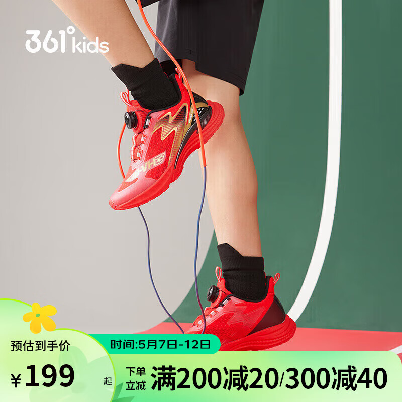 361° 儿童跳绳鞋 2023年男女童FUNFOAM迅弹科技旋钮扣训练运动鞋 红40 159元（需买2件，共318元）