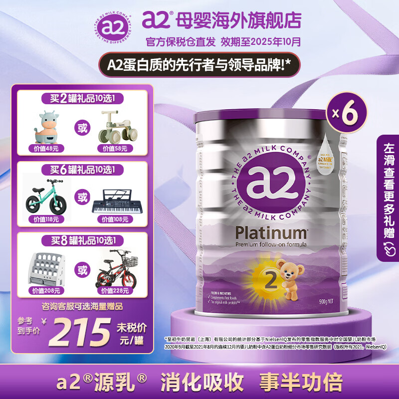 紫白金版含天然A2蛋白质婴儿配方奶粉  2段900g*6罐装 1254元（需用券）