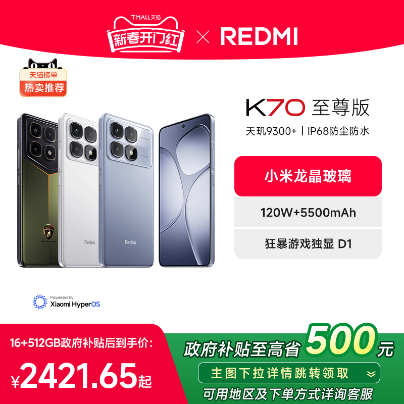 【下拉领政府补贴15%】Redmi K70至尊版红米手机小米手机小米官方旗舰店新品