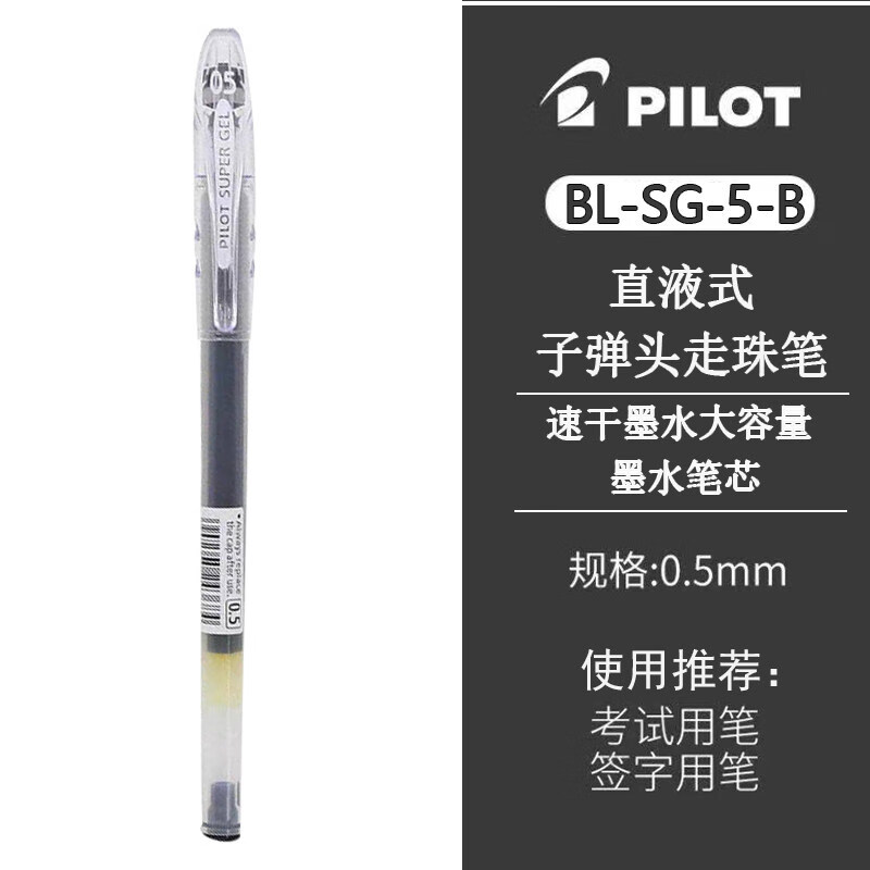 PILOT 百乐 中性笔合集黑笔套装P500/V5/G1/Juice-果汁笔学生刷题考试专用速干水