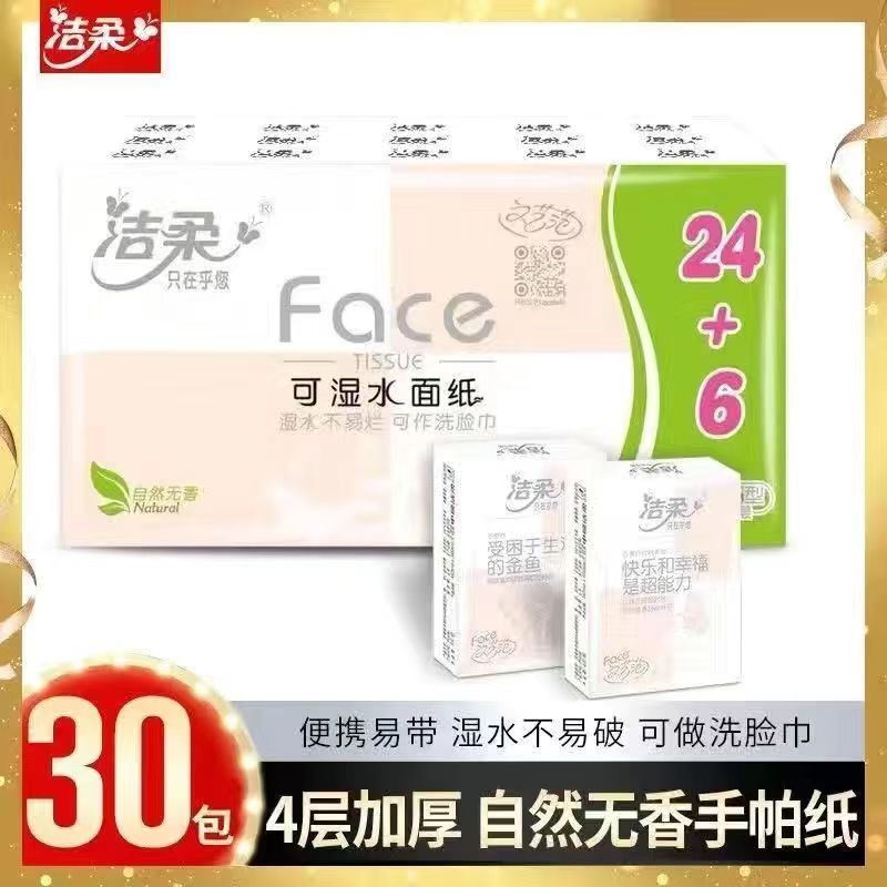 洁柔 Face 手帕纸 4层10张6包(200*200mm) 7.2元（多人团）