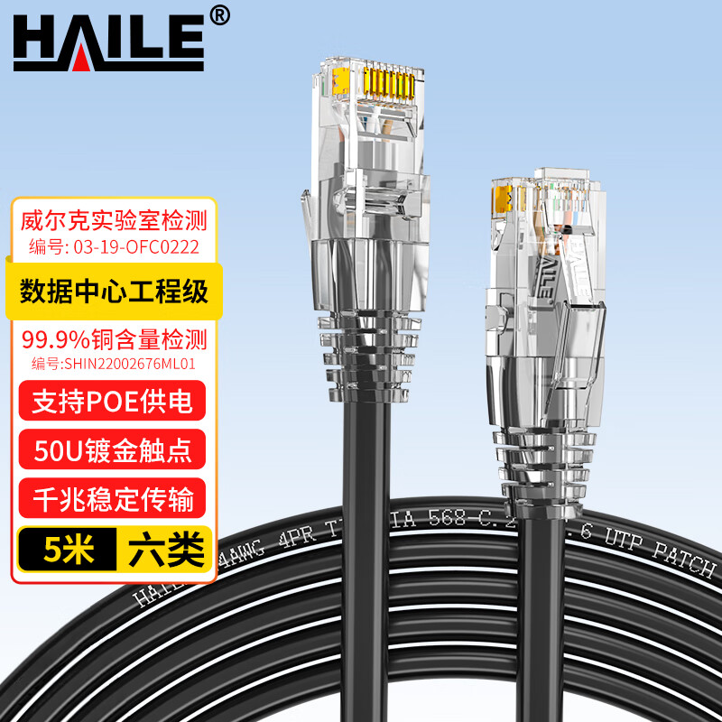 HAILE 海乐 六类纯铜网线 5米 HT-513H-5M 22.9元（需用券）