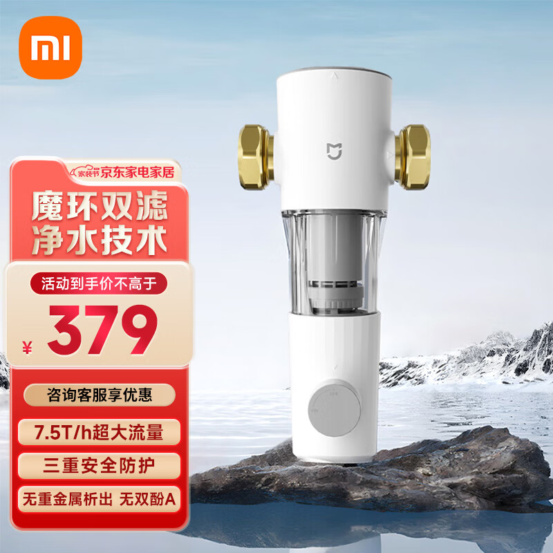 Xiaomi 小米 米家前置过滤器 反冲洗前置净水器 全屋净水器 ￥346.61