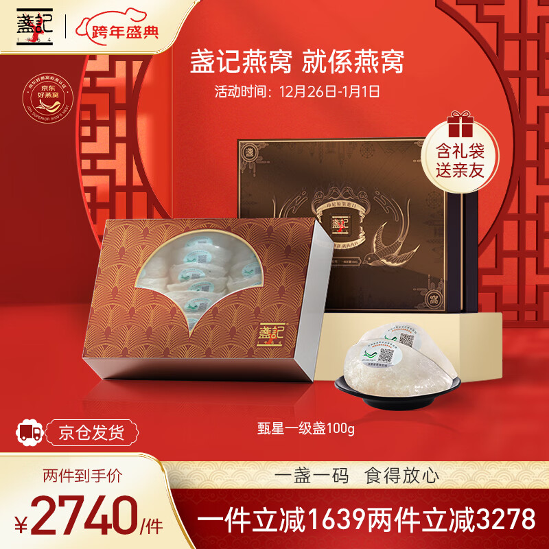 盏记 甄星一级盏100g 干燕窝礼盒燕窝干盏 印尼进口溯源干燕盏老人孕妇女人