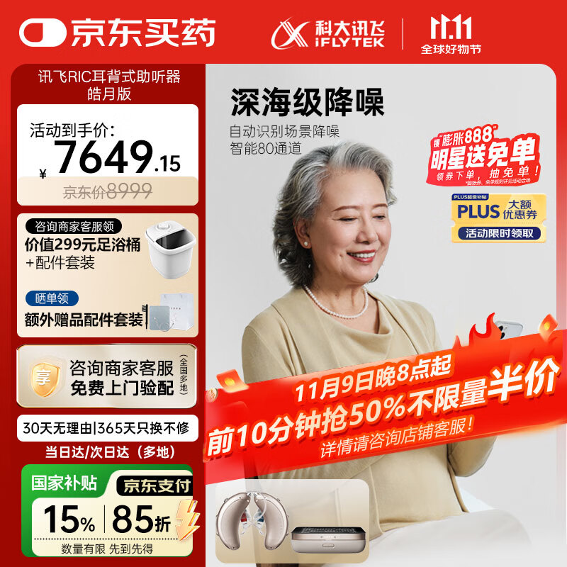 科大讯飞 iFLYTEK RIC耳背式助听器老年人重度听损专用耳聋耳背隐形降噪 皓月