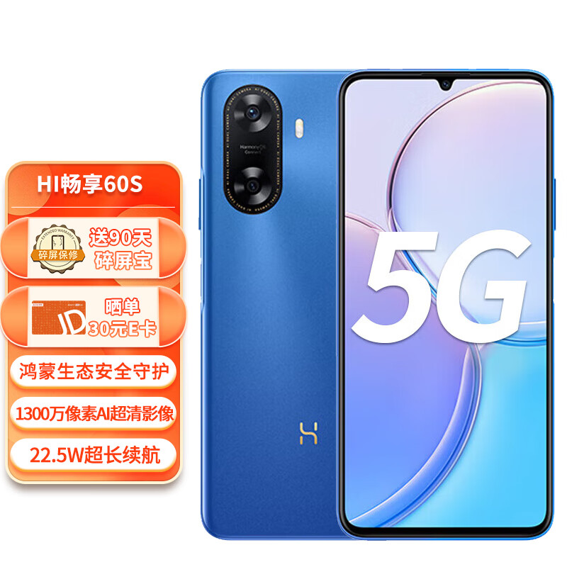 华为 HUAWEI WIKO Hi畅享60s 5G 256GB 星河蓝 华为智选 鸿蒙生态手机 999元