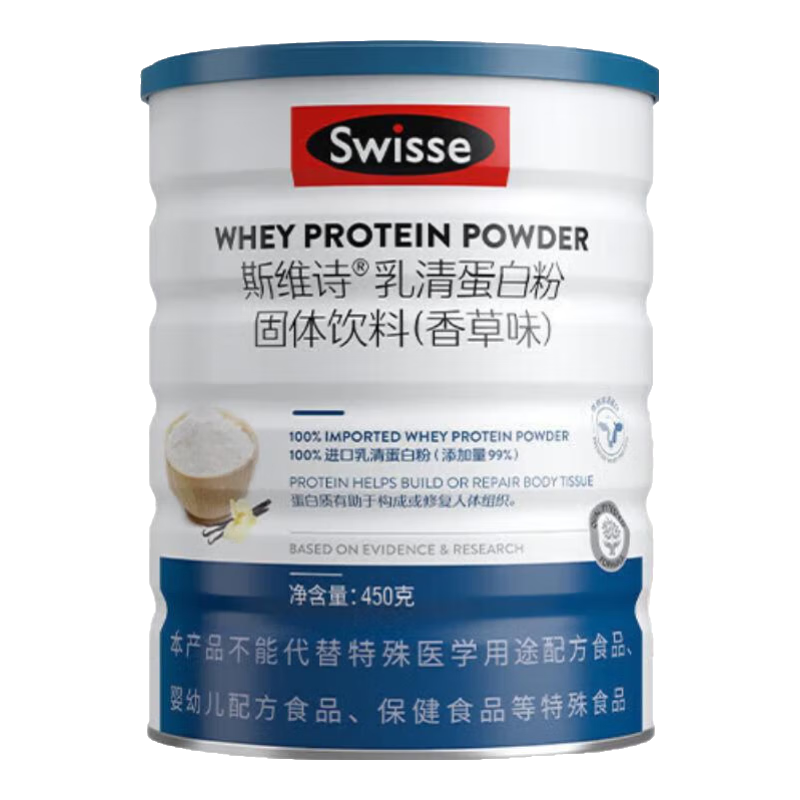 Swisse 斯维诗 乳清蛋白粉固体饮料 香草味 450克*1罐 189.00元包邮（咨询客服返