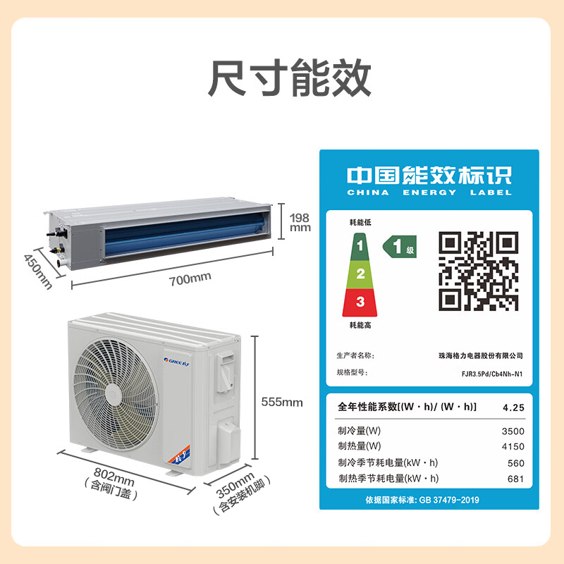 GREE 格力 中央空调 风管机一拖一 风静享1.5匹家用嵌入式空调 1级能效FJR3.5Pd/