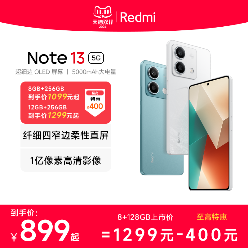 【立即抢购】Redmi Note 13 5G手机1亿像素红米note手机小米手机小米官方旗舰店