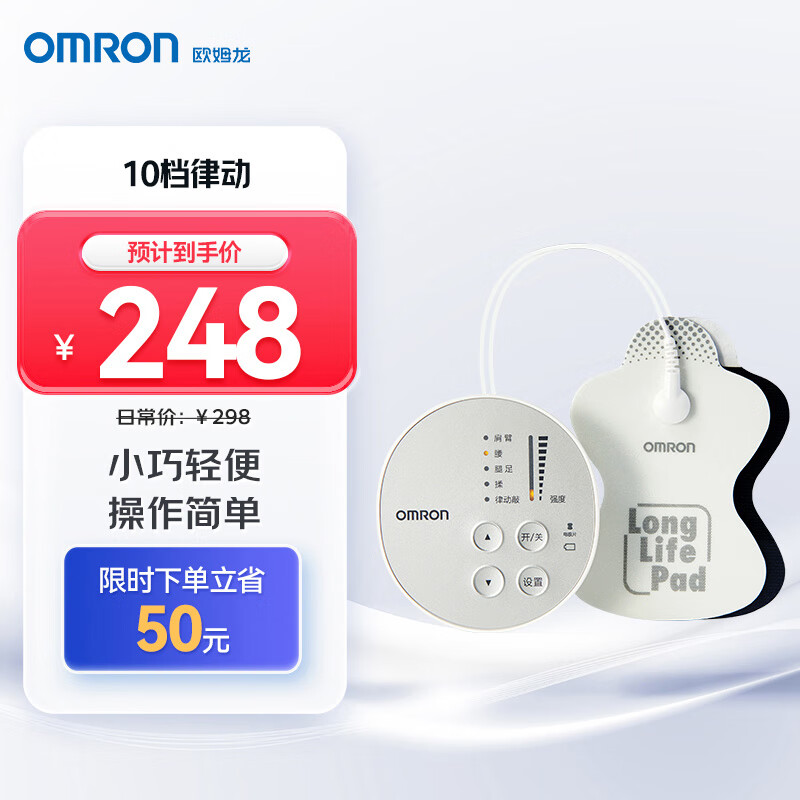 OMRON 欧姆龙 按摩仪HV-F013 理疗仪家用 低频按摩仪便携按摩器 238元