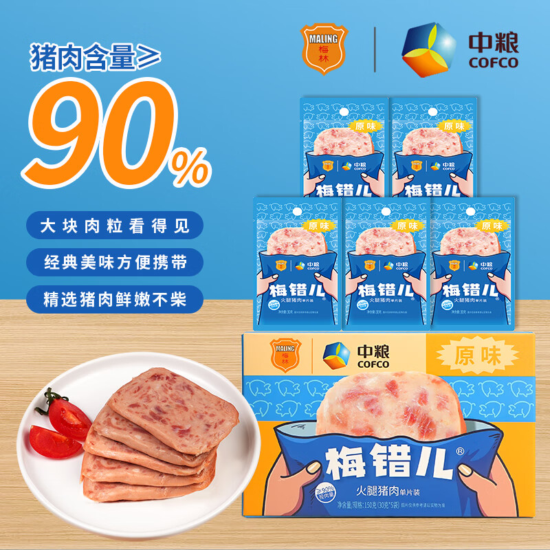 MALING 梅林 ALING 梅林 火腿肠午餐肉 30g*5单片装一人开袋即食早餐烧烤火锅出