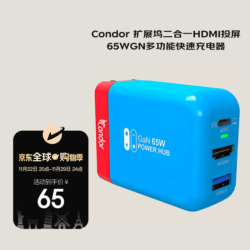 CONDOR Switch便携底座氮化镓65W快充头手机电脑OLED扩展坞4K投屏HDMI转换器 ￥39