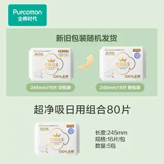 全棉时代 奈丝公主日用卫生巾245mm*80片 41.97元 - 86线报 全棉时代 奈丝公主日用卫生巾245mm*80片 41.97元 - 86线报