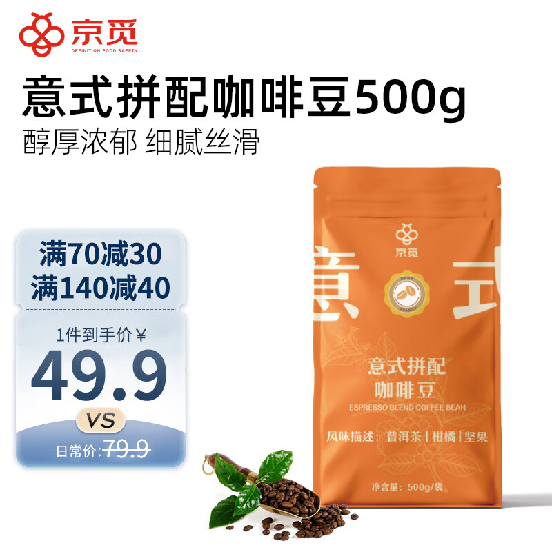 京觅 意式拼配咖啡豆 500g 深度烘焙 46.1元