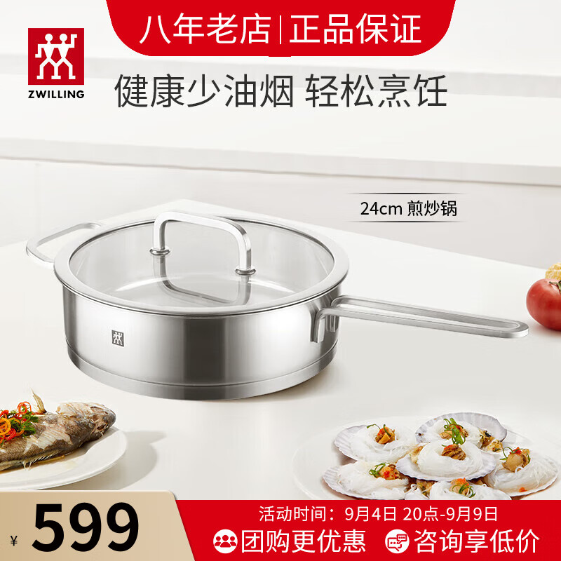 ZWILLING 双立人 平底锅不锈钢煎锅 Moment系列不锈钢煎锅 24cm 154.21元（需用券