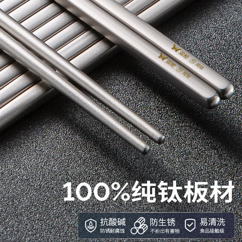 双枪 100%纯钛板材 经典磨砂 2双 筷子 24.5元