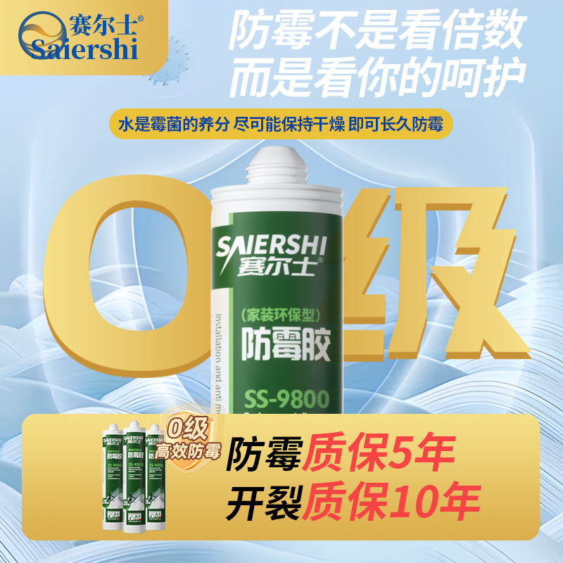 赛尔士 厨卫玻璃胶防水防霉胶马桶密封美容胶强力硅酮胶结构胶 5.59元