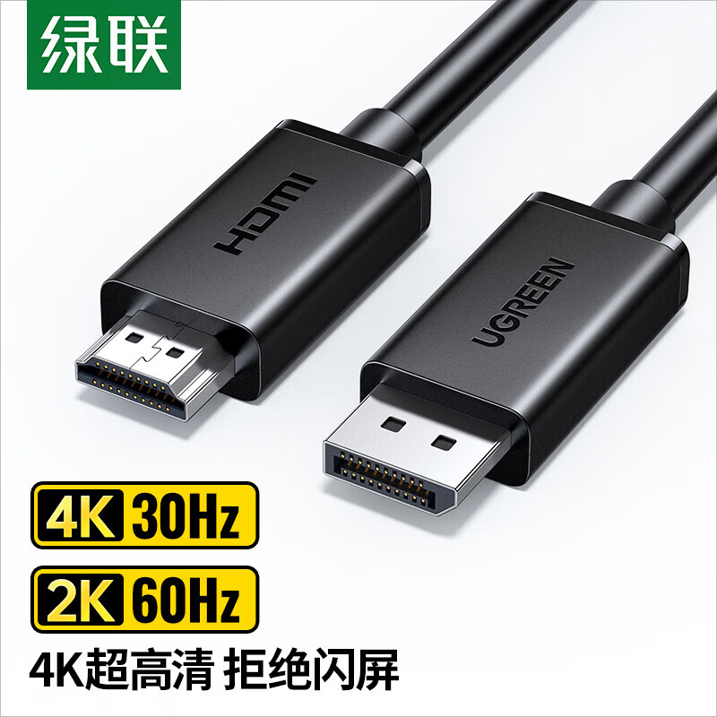 绿联 DP转HDMI转接线4K 热卖款 35.9元 - 清风线报