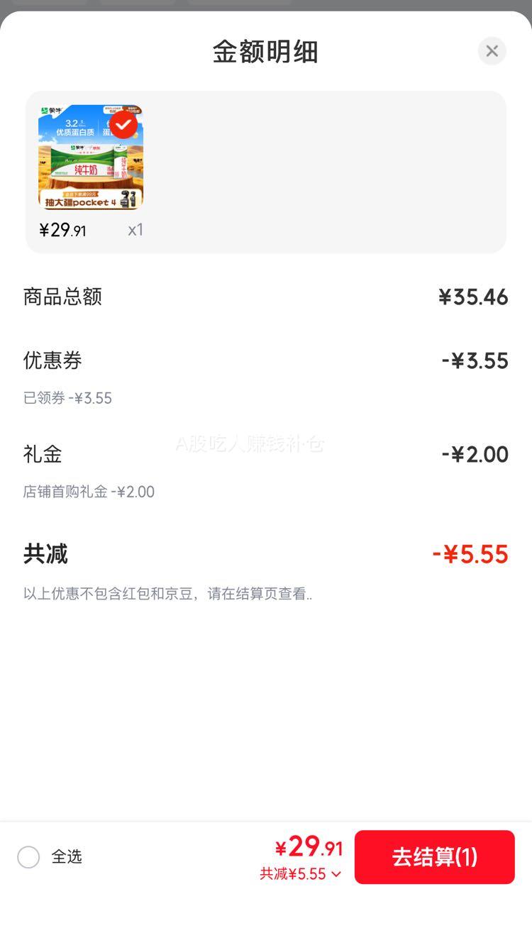 微信小程序:蒙牛 全脂纯牛奶 200ml×24盒 3.2g蛋白质 29.91元 - 86线报