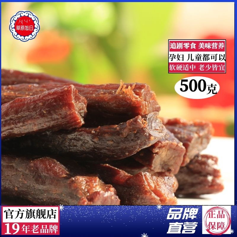 百亿补贴：草原旭日 牛肉干500g即食休闲食品内蒙古手撕风干牛肉干香辣 71.3