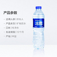 Icely Road 冰露 天然饮用水 550ml ￥2.6