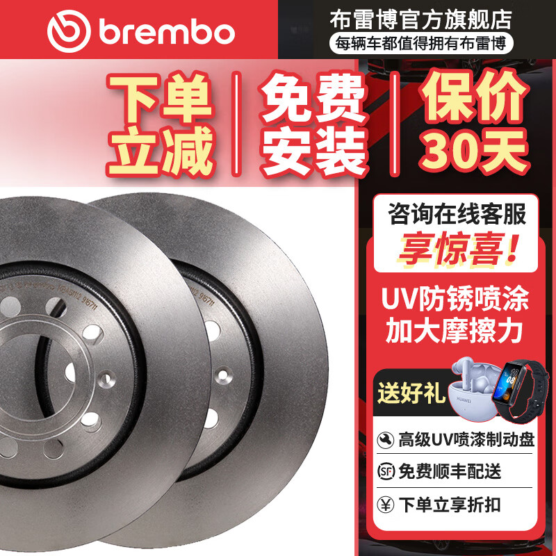 brembo 布雷博 高碳刹车盘 单只装 前盘 需购买2只 大众迈腾 972元