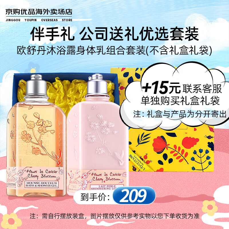 L'OCCITANE 欧舒丹 沐浴露身体乳组合装 209元