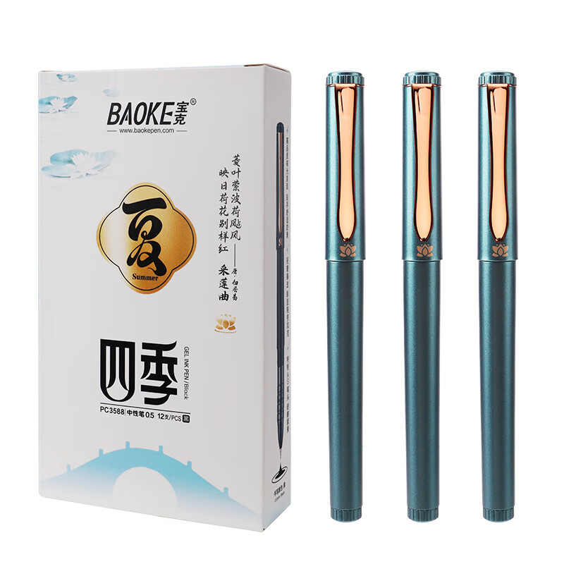 宝克 pc3588 0.5mm AS笔头 四季中性笔12支装 9.39元（需买2件，需用券）