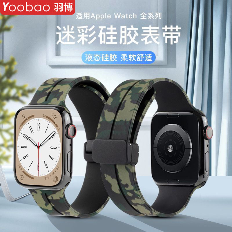 Yoobao 羽博 适用iwatchUltra2手表带硅胶迷彩AppleS9新款磁吸苹果SE腕带8 32.57元