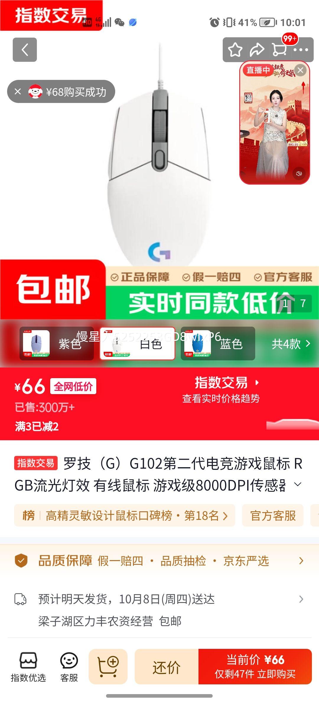 罗技G102第二代电竞游戏鼠标 白色 8000DPI RGB流光 66元 - 线报酷