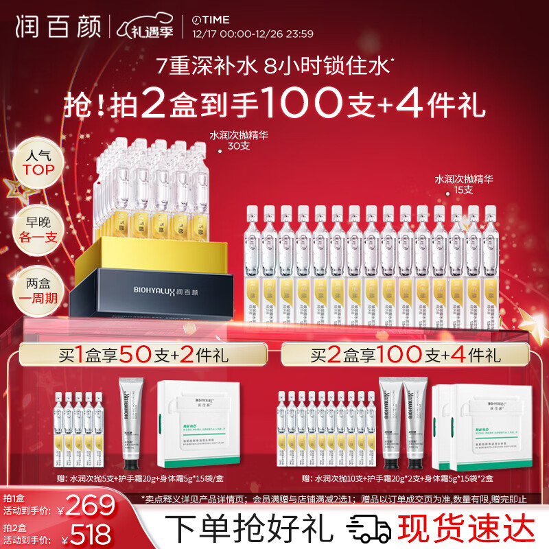 BIOHYALUX 润百颜 玻尿酸水润次抛精华液1.5ml*45支面部补水保湿护肤品圣诞礼物