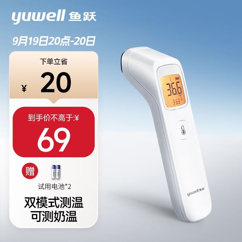 yuwell 鱼跃 YHW-2 电子体温计 双模式测温！ 54.55元