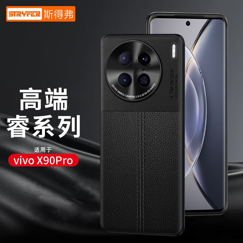 STRYFER 斯得弗 适用vivo x90pro手机壳精孔镜头全包防摔耐磨防指纹超薄男士商