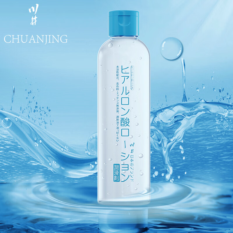 川井 玻尿酸润滑液 200ml 9.9元