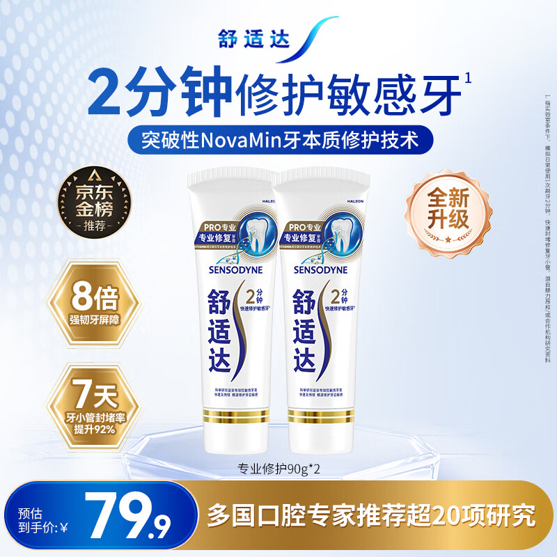 舒适达 专业修护抗敏感专修成人牙膏180gNovaMin技术 自营 70.29元 - 美泡泡