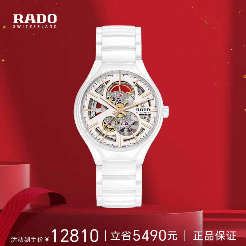 RADO 雷达 真系列 女士高科技陶瓷镂空机械表 R27106922 7999元